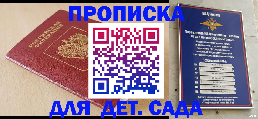 прописка законно в Каменке