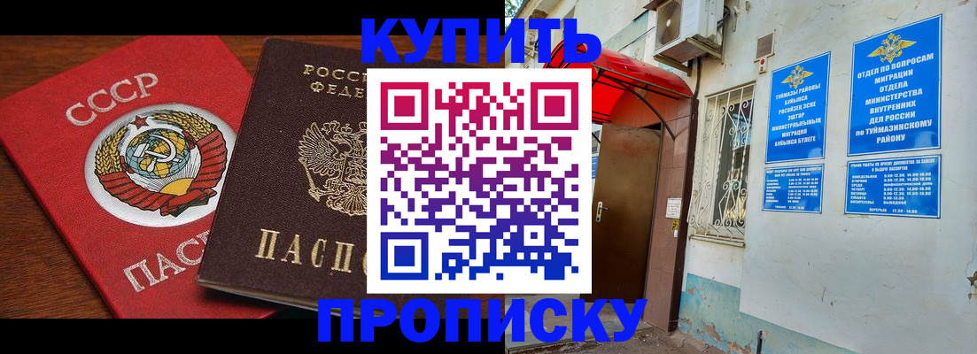 временная прописка в Каменке